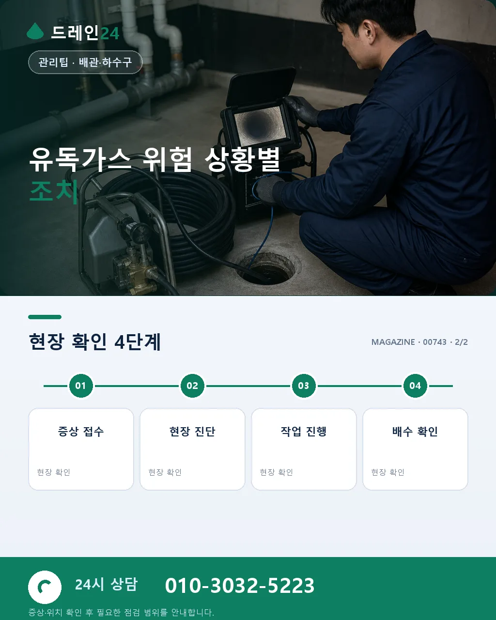 도착 전 필수 – 환기와 유독가스 예방 - 자주 묻는 질문 상세 안내