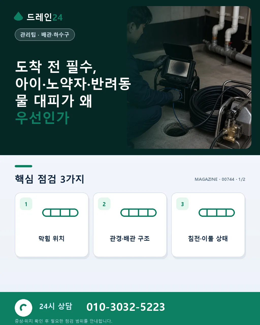 도착 전 필수 – 아이·노약자·반려동물 대피 순서 - 도착 전 필수, 아이·노약자·반려동물 대피가 왜 우선인가 상세 안내