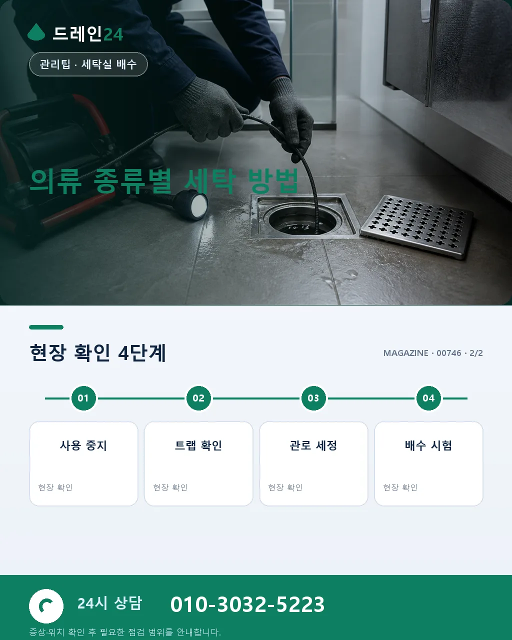 오염된 의류 세탁 – 오수 접촉 옷 회복시키는 순서 - 자주 묻는 질문 상세 안내