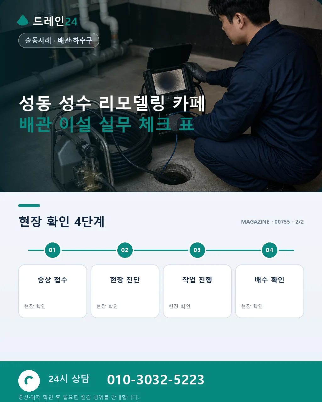 성동 성수 리모델링 카페 배관 이설 실무 - 자주 묻는 질문 상세 안내