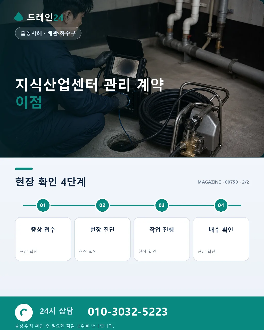 성남 판교 IT오피스 지식산업센터 화장실 유지관리 - 같은 지역 · 같은 유형에서 자주 발생 상세 안내