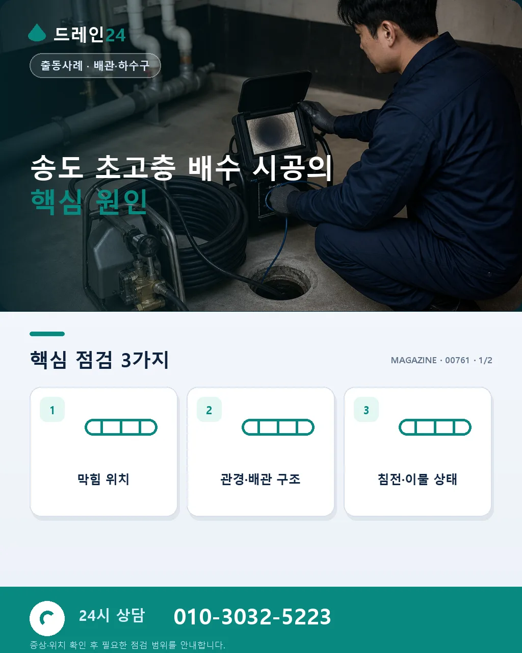 인천 송도 국제업무지구 초고층 배수 시공 이야기 - 송도 초고층 배수 시공의 핵심 원인 상세 안내