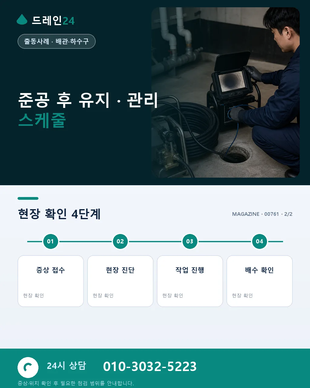 인천 송도 국제업무지구 초고층 배수 시공 이야기 - 같은 지역 · 같은 유형에서 자주 발생 상세 안내