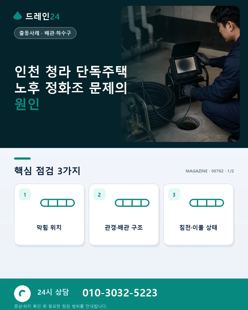 인천 청라 신도시 단독주택 노후 정화조 교체 - 인천 청라 단독주택 노후 정화조 문제의 원인 상세 안내