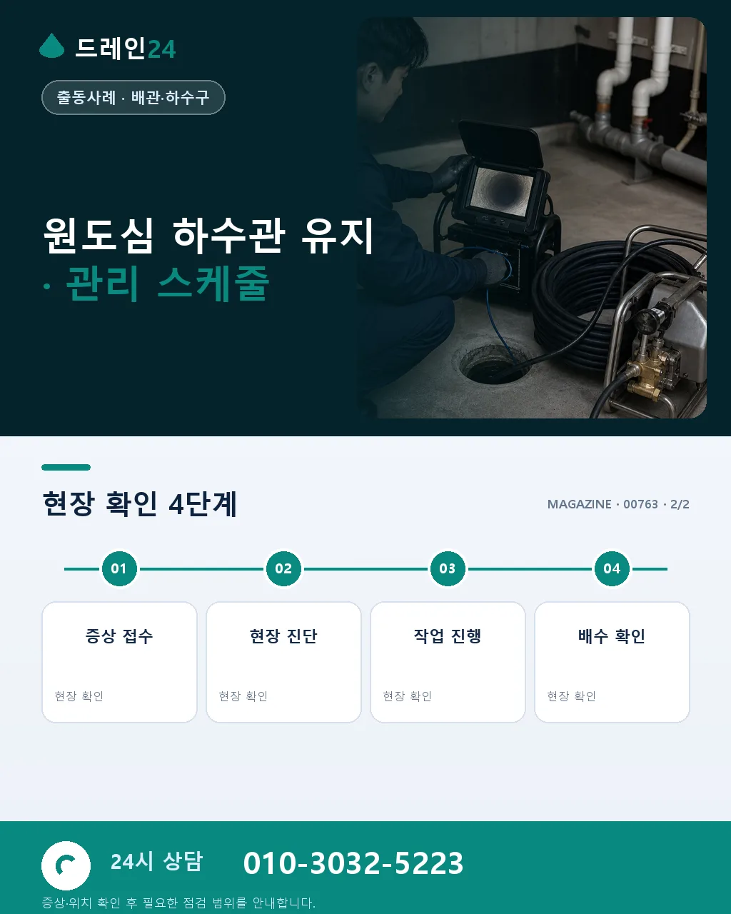 인천 구월 원도심 재개발 지역 하수관 교체 - 같은 지역 · 같은 유형에서 자주 발생 상세 안내