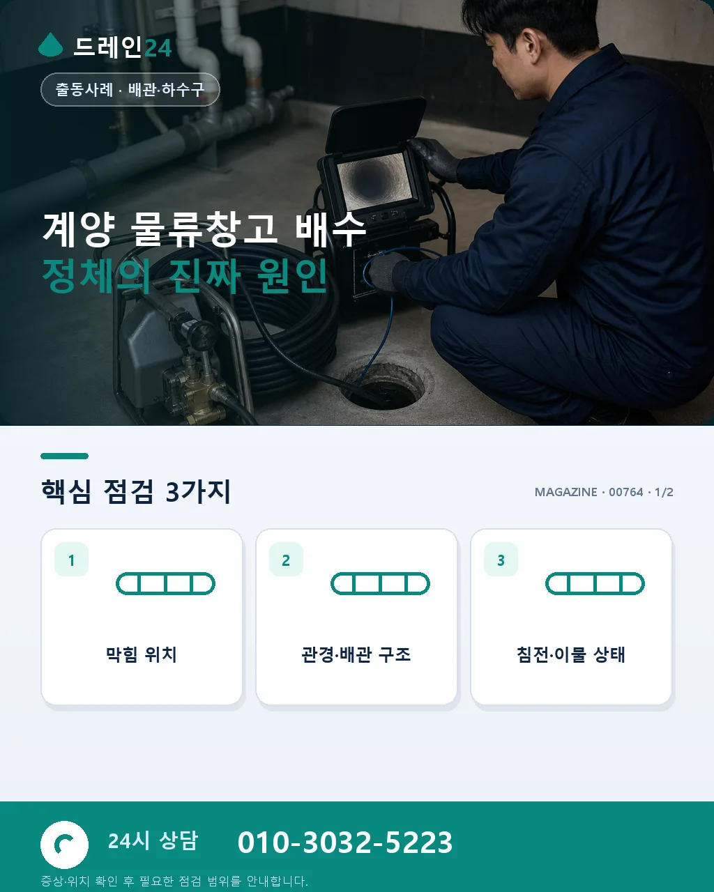 인천 계양 김포공항 인근 물류창고 배수 관리 - 계양 물류창고 배수 정체의 진짜 원인 상세 안내