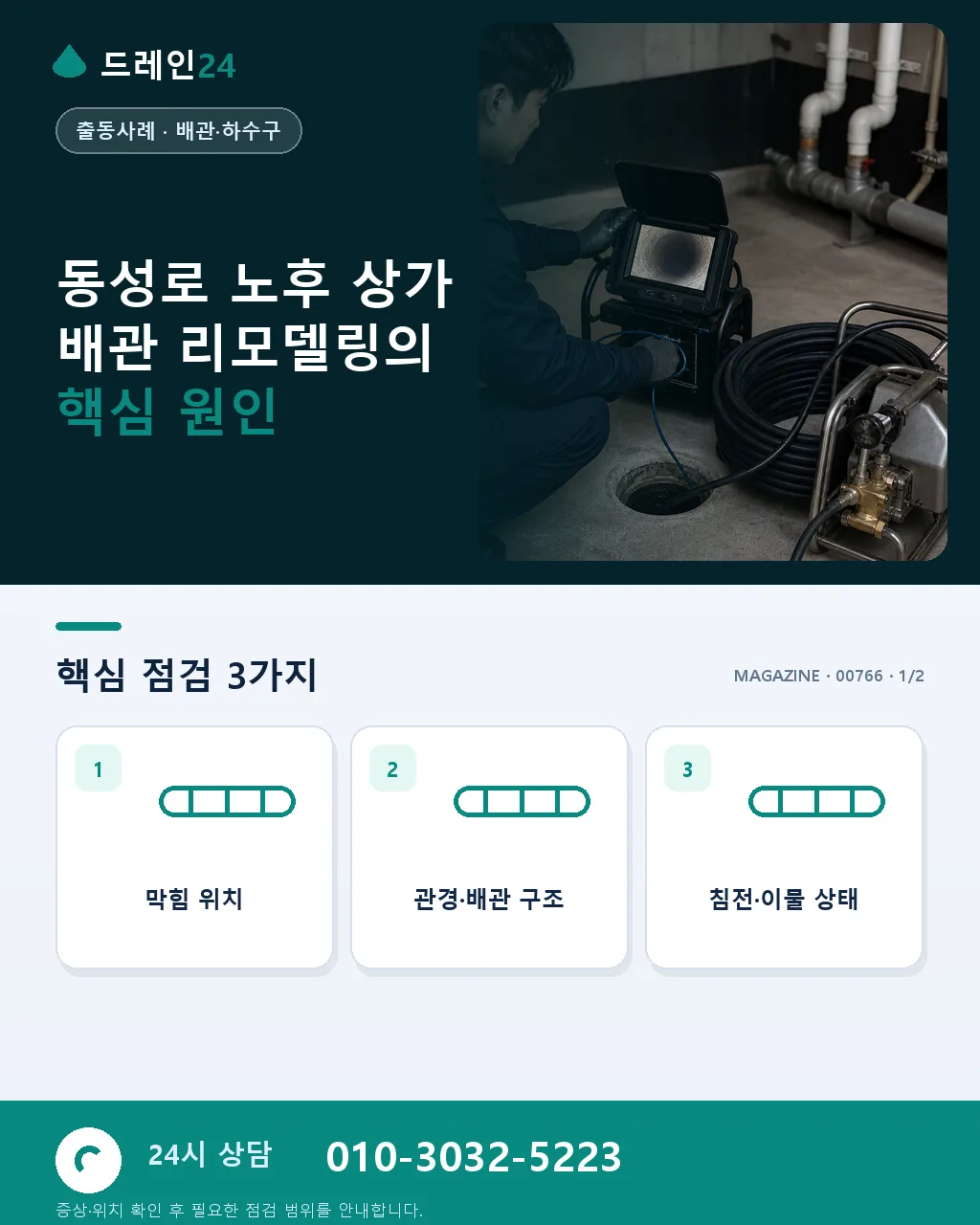 대구 동성로 노후 상가 배관 리모델링 노하우 - 동성로 노후 상가 배관 리모델링의 핵심 원인 상세 안내