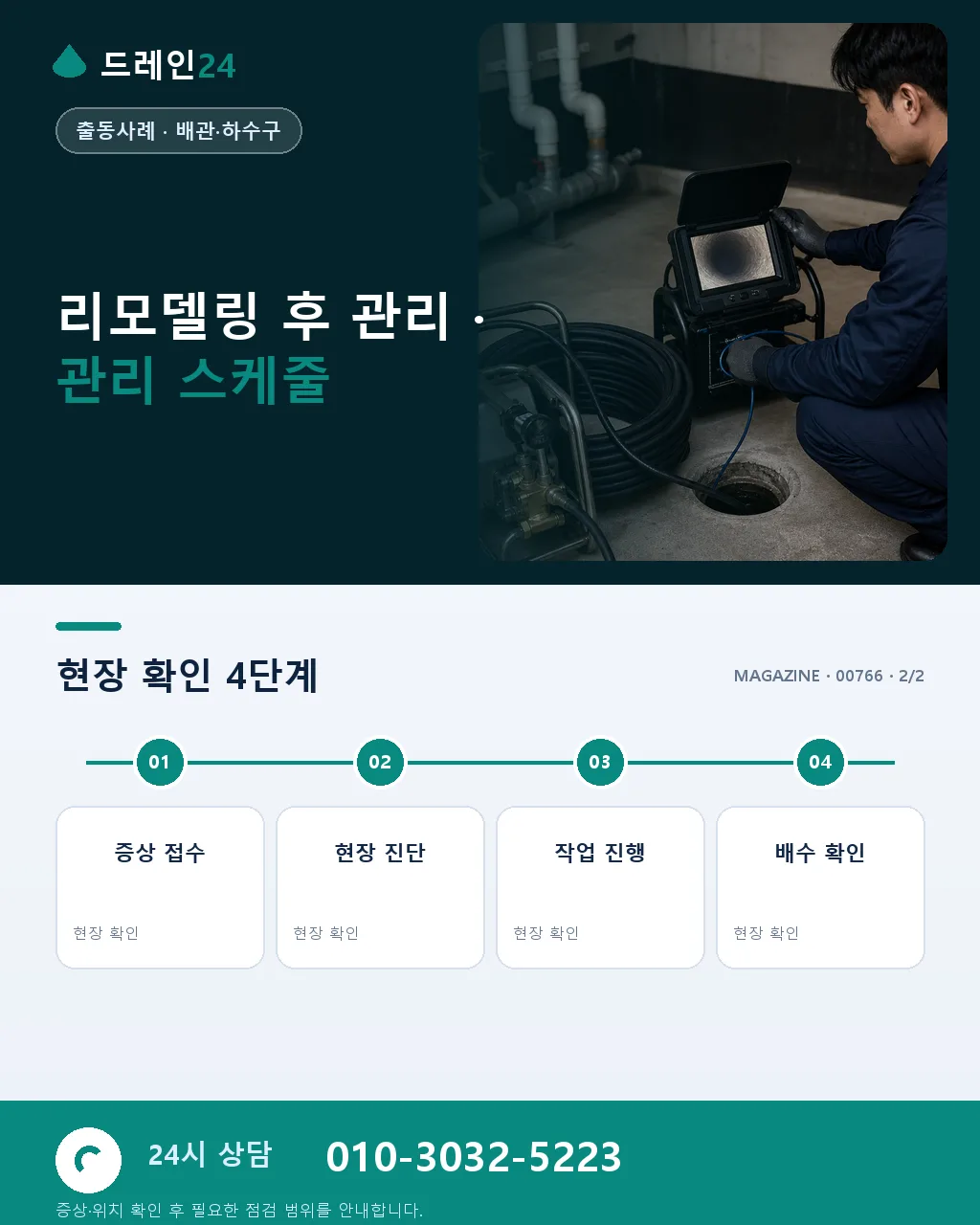 대구 동성로 노후 상가 배관 리모델링 노하우 - 같은 지역 · 같은 유형에서 자주 발생 상세 안내