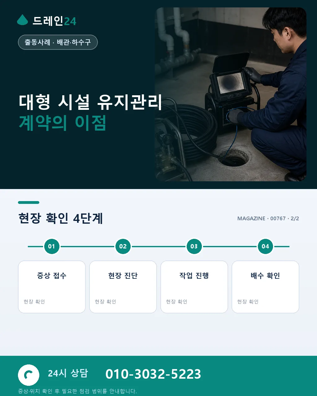 광주 상무 컨벤션·호텔 대형 시설 배수 유지관리 - 같은 지역 · 같은 유형에서 자주 발생 상세 안내