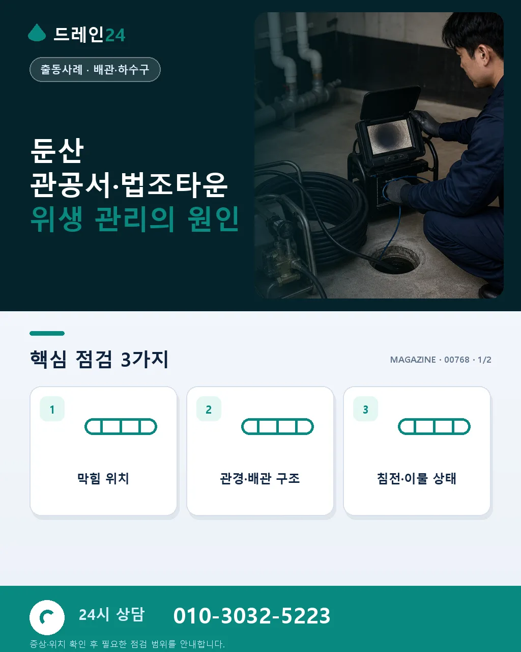 대전 둔산 관공서·법조타운 화장실 위생 관리 - 둔산 관공서·법조타운 위생 관리의 원인 상세 안내