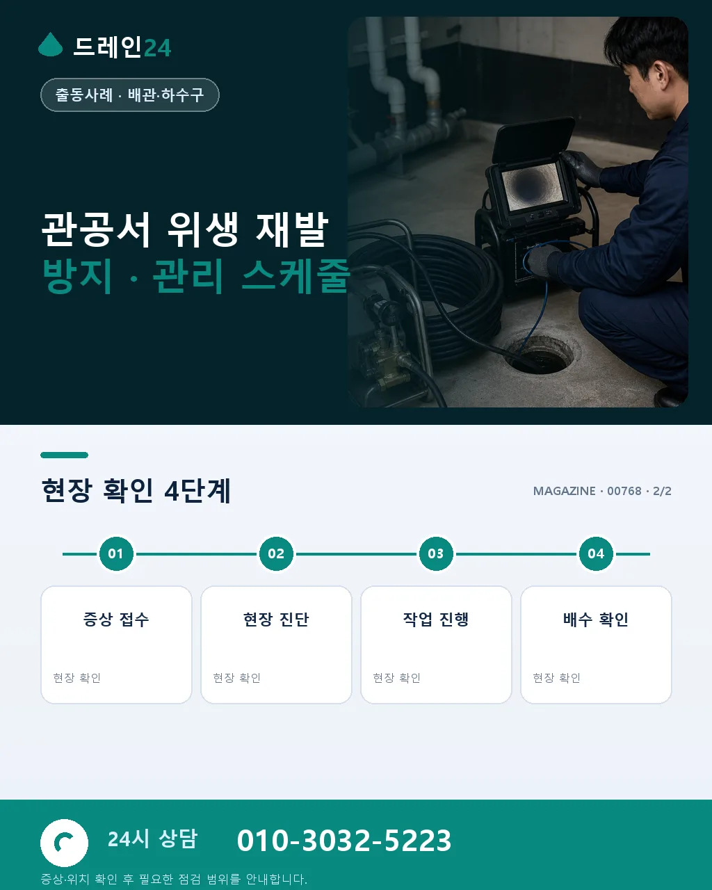 대전 둔산 관공서·법조타운 화장실 위생 관리 - 같은 지역 · 같은 유형에서 자주 발생 상세 안내