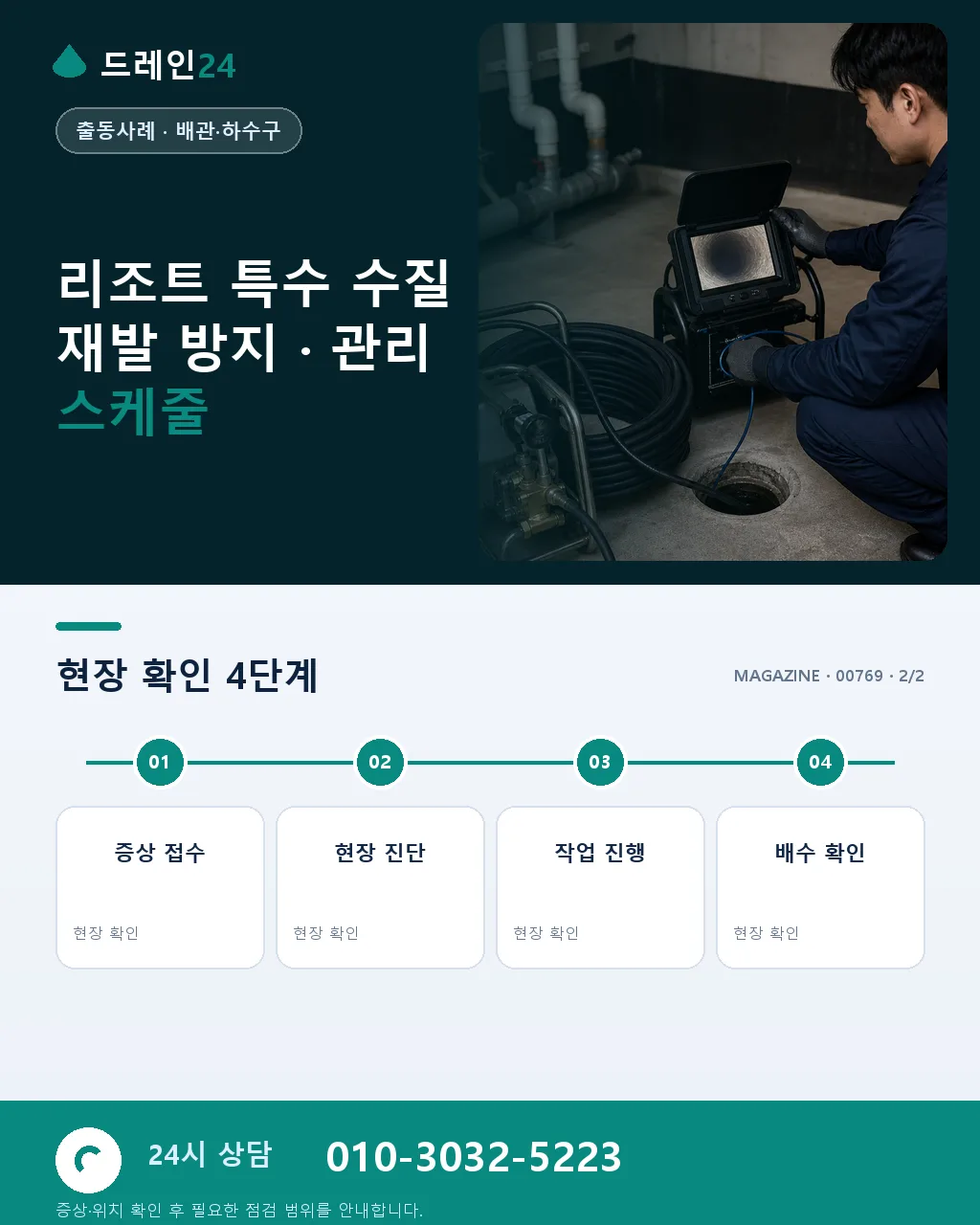 제주 노형 리조트 밀집지 특수 수질 대응 사례 - 같은 지역 · 같은 유형에서 자주 발생 상세 안내