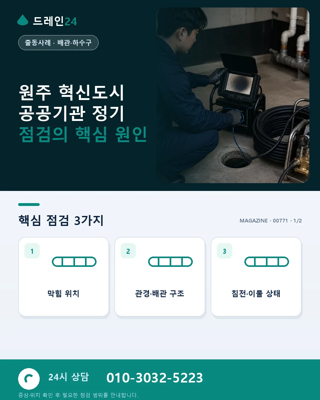 강원 원주 혁신도시 공공기관 시설 정기 점검 이야기 - 원주 혁신도시 공공기관 정기 점검의 핵심 원인 상세 안내