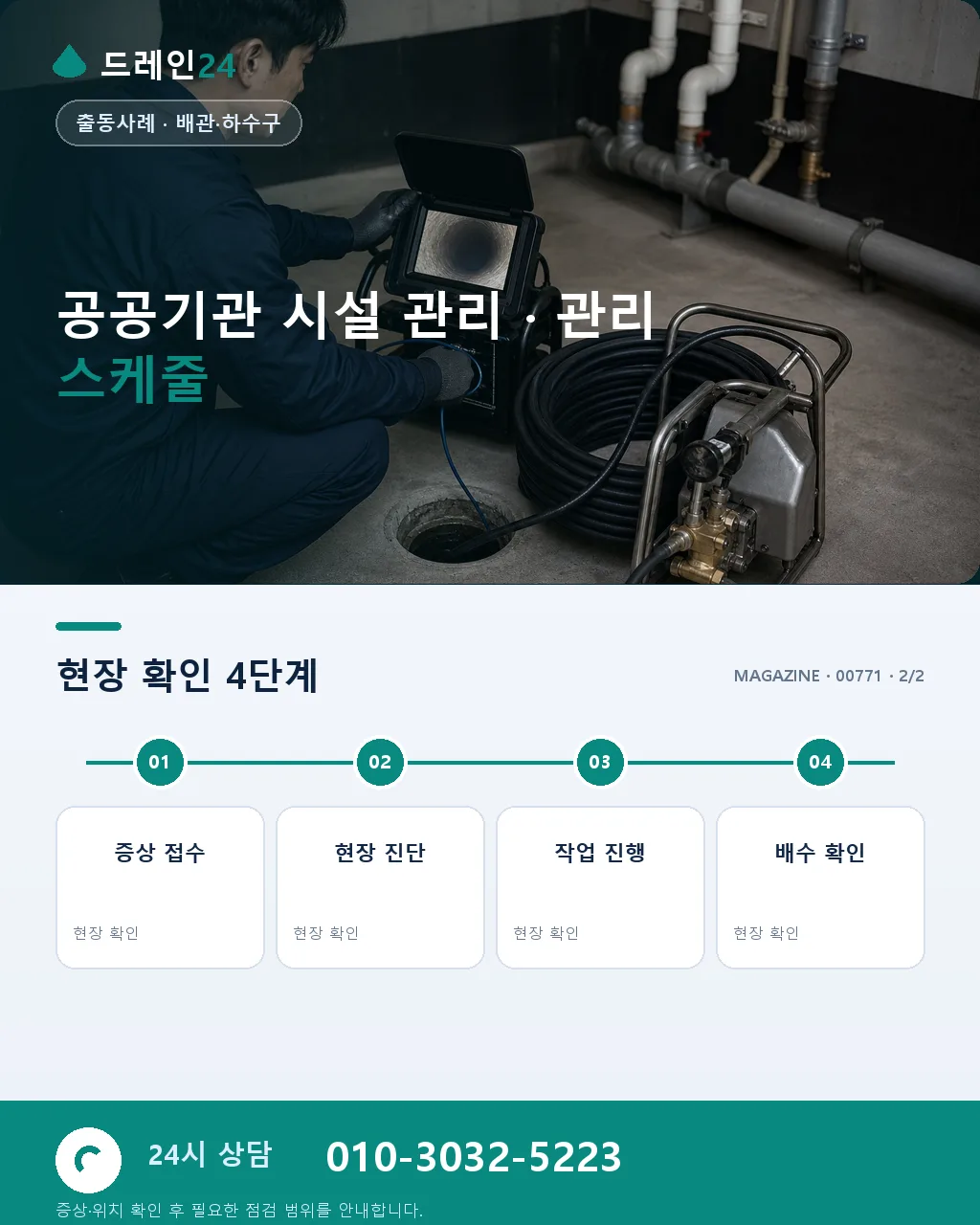 강원 원주 혁신도시 공공기관 시설 정기 점검 이야기 - 같은 지역 · 같은 유형에서 자주 발생 상세 안내