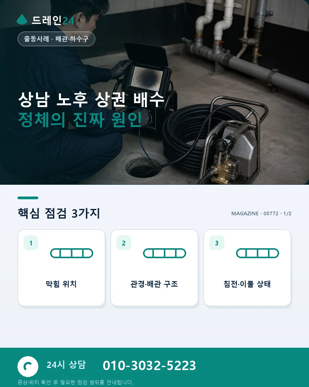 노후 상가 밀집지 배수 문제, 개별관과 공용관을 나누는 기준 - 노후 상가 공용 배관에서 먼저 구분할 신호 상세 안내