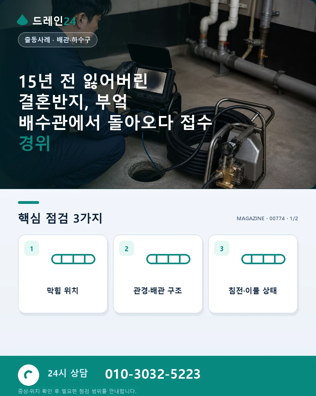 15년 전 잃어버린 결혼반지, 부엌 배수관에서 돌아오다 - 15년 전 잃어버린 결혼반지, 부엌 배수관에서 돌아오다 접수 경위 상세 안내