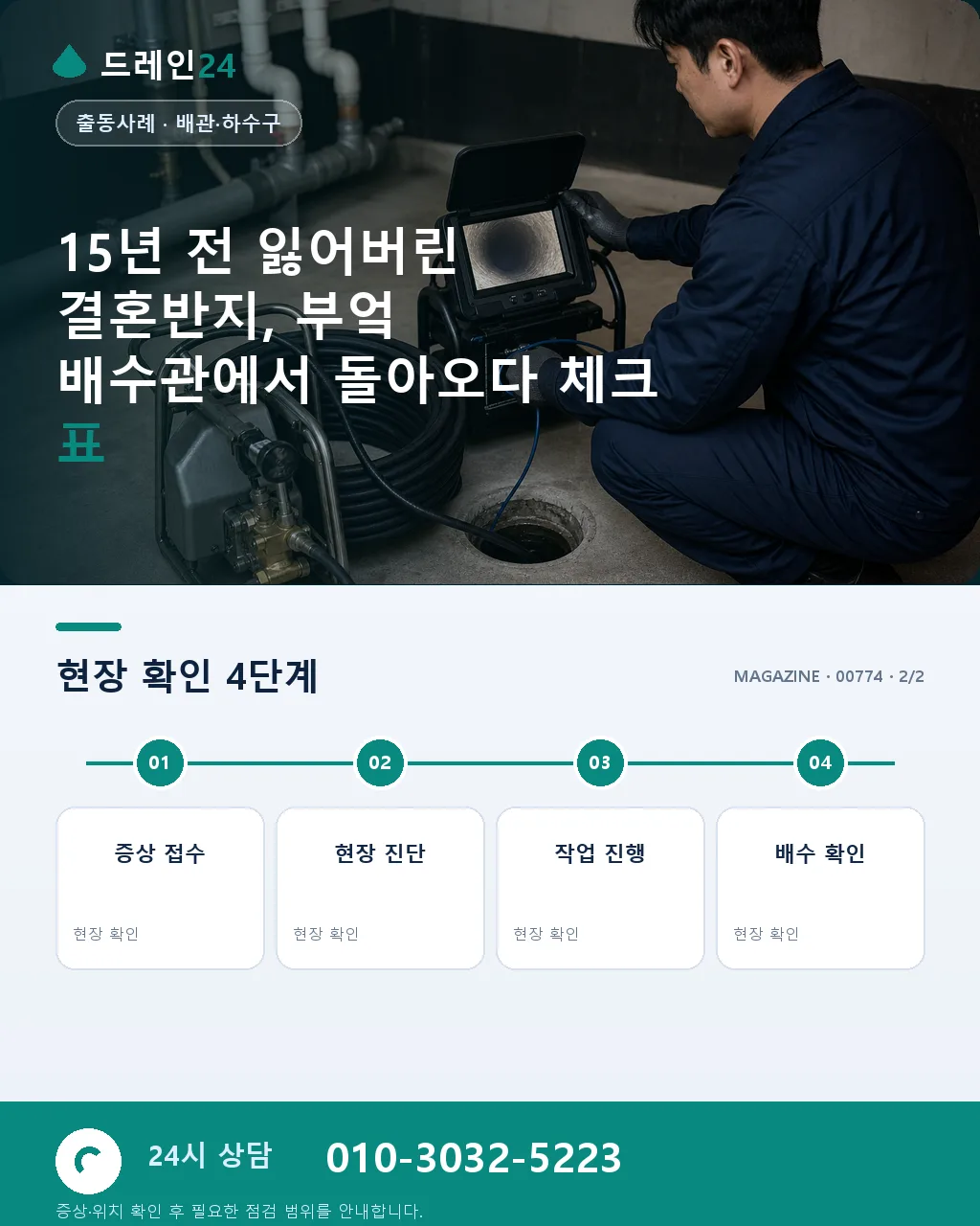 15년 전 잃어버린 결혼반지, 부엌 배수관에서 돌아오다 - 자주 묻는 질문 상세 안내