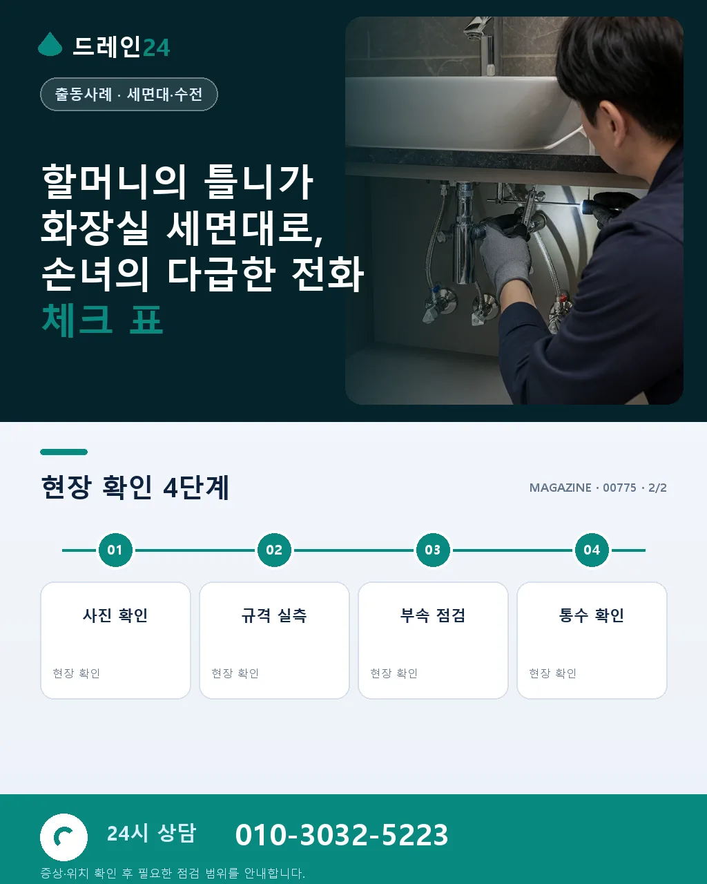 할머니의 틀니가 화장실 세면대로, 손녀의 다급한 전화 - 자주 묻는 질문 상세 안내