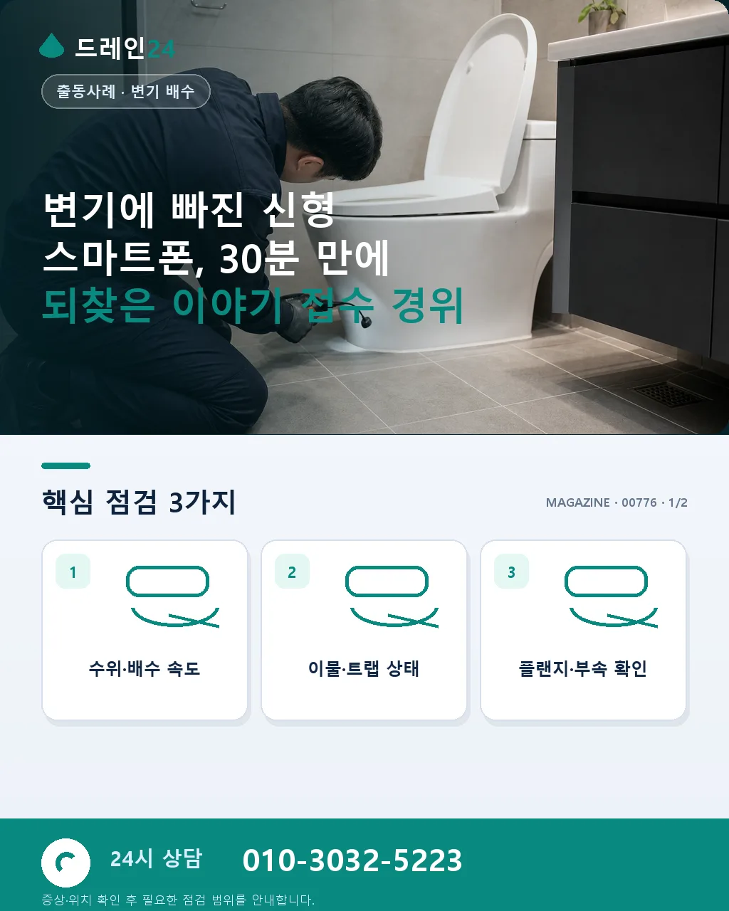 변기에 빠진 신형 스마트폰, 30분 만에 되찾은 이야기 - 변기에 빠진 신형 스마트폰, 30분 만에 되찾은 이야기 접수 경위 상세 안내