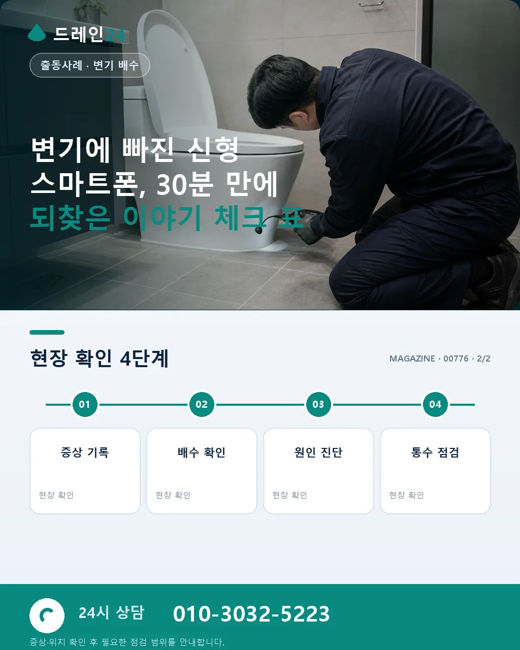 변기에 빠진 신형 스마트폰, 30분 만에 되찾은 이야기 - 자주 묻는 질문 상세 안내