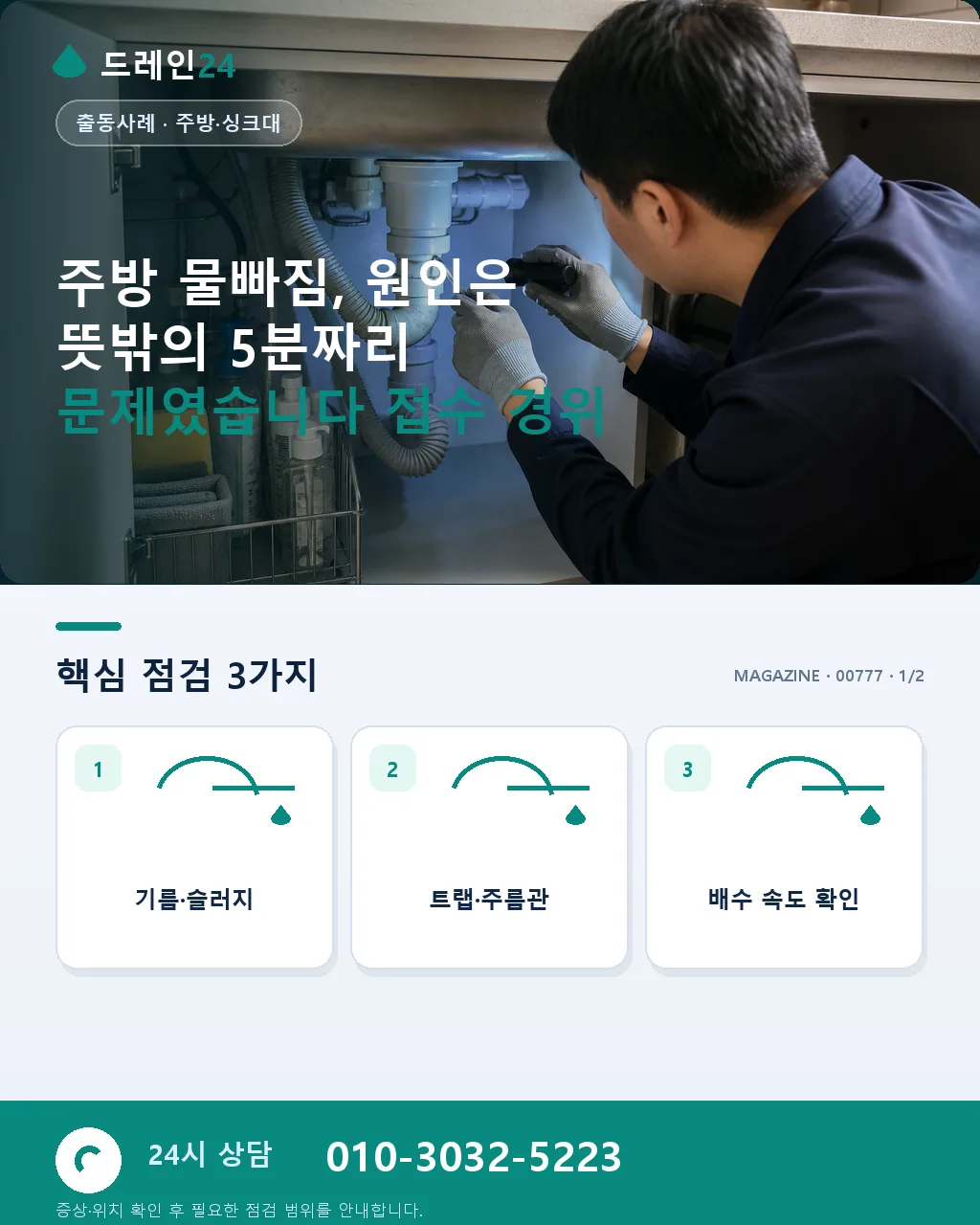 주방 물빠짐, 원인은 뜻밖의 5분짜리 문제였습니다 - 주방 물빠짐, 원인은 뜻밖의 5분짜리 문제였습니다 접수 경위 상세 안내