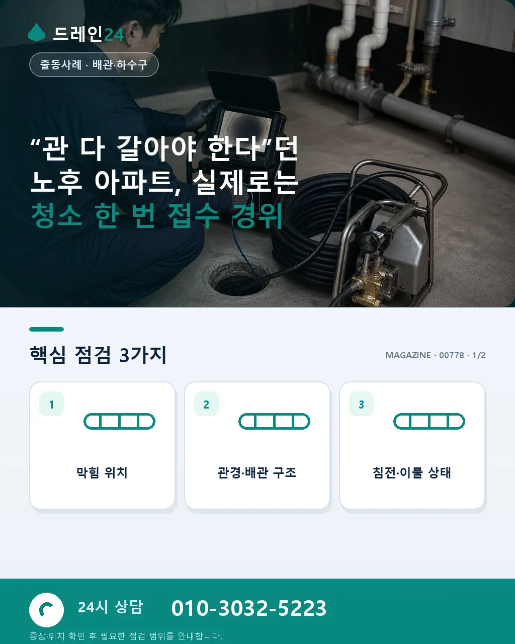 “관 다 갈아야 한다”던 노후 아파트, 실제로는 청소 한 번 - “관 다 갈아야 한다”던 노후 아파트, 실제로는 청소 한 번 접수 경위 상세 안내