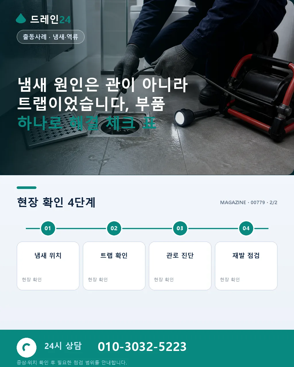 냄새 원인은 관이 아니라 트랩이었습니다, 부품 하나로 해결 - 자주 묻는 질문 상세 안내