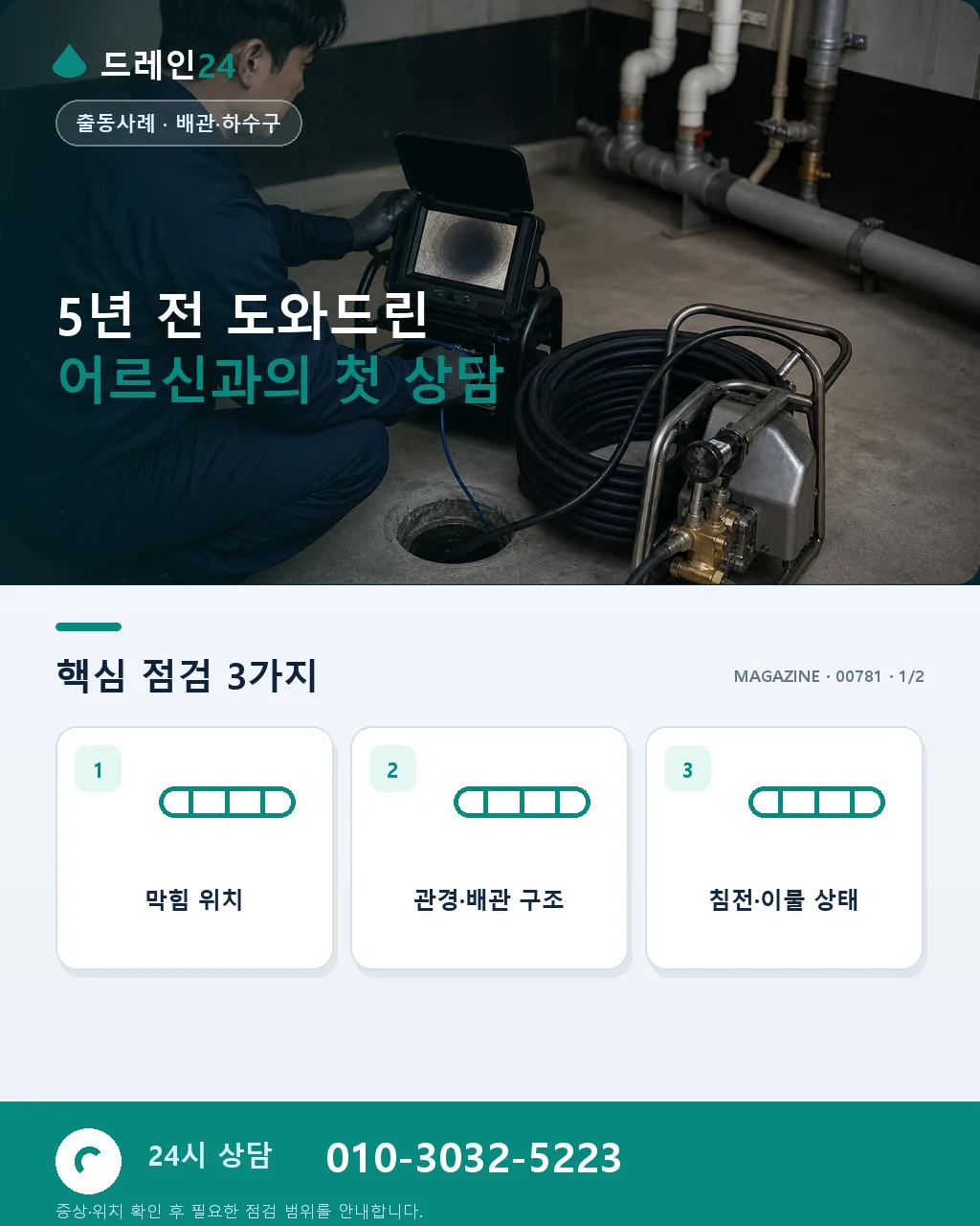 5년 전 도와드린 어르신, 손자 결혼식 청첩장을 보내주시다 - 5년 전 도와드린 어르신과의 첫 상담 상세 안내
