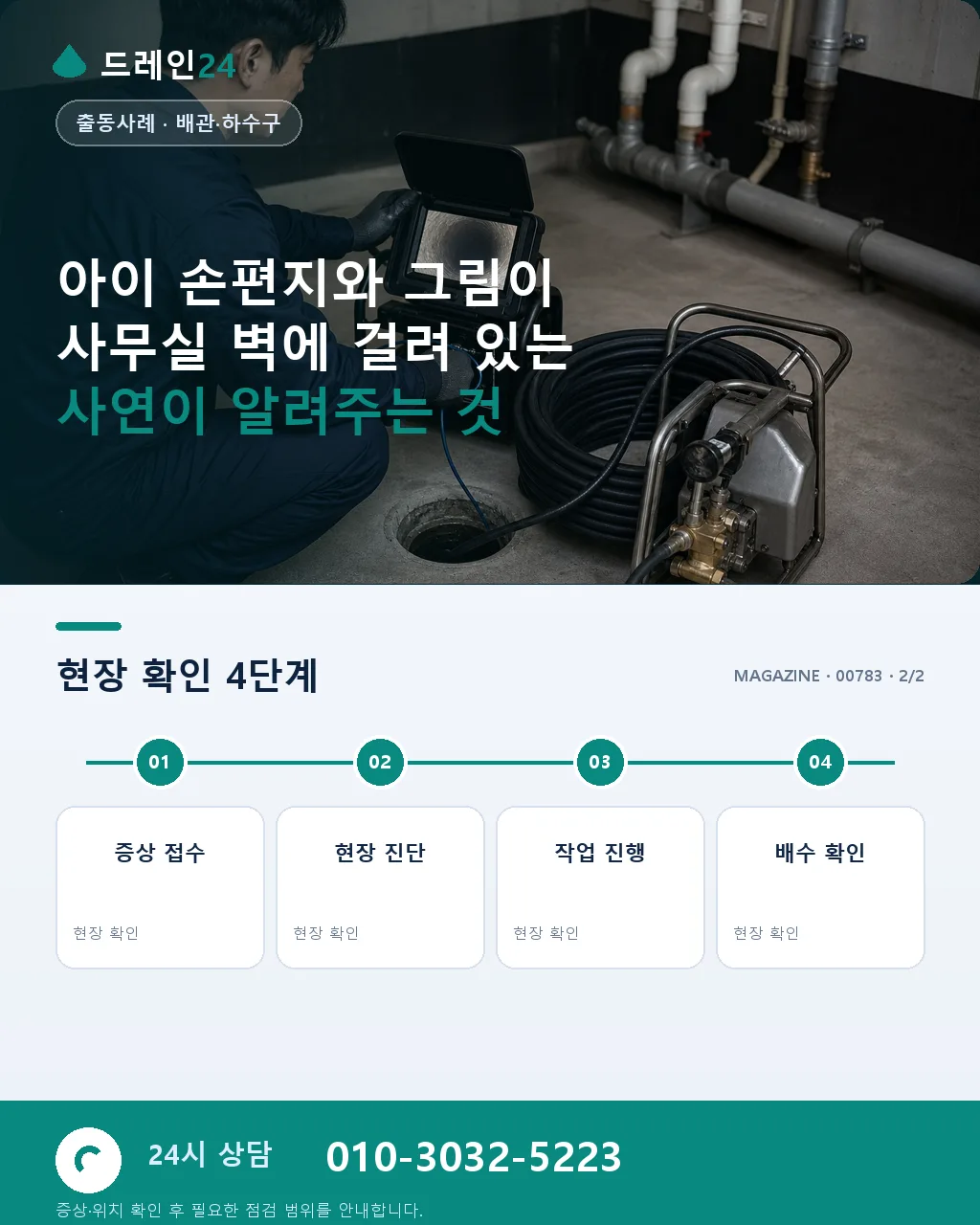 아이 손편지와 그림, 저희 사무실 벽에 걸려 있는 사연 - 자주 묻는 질문 상세 안내