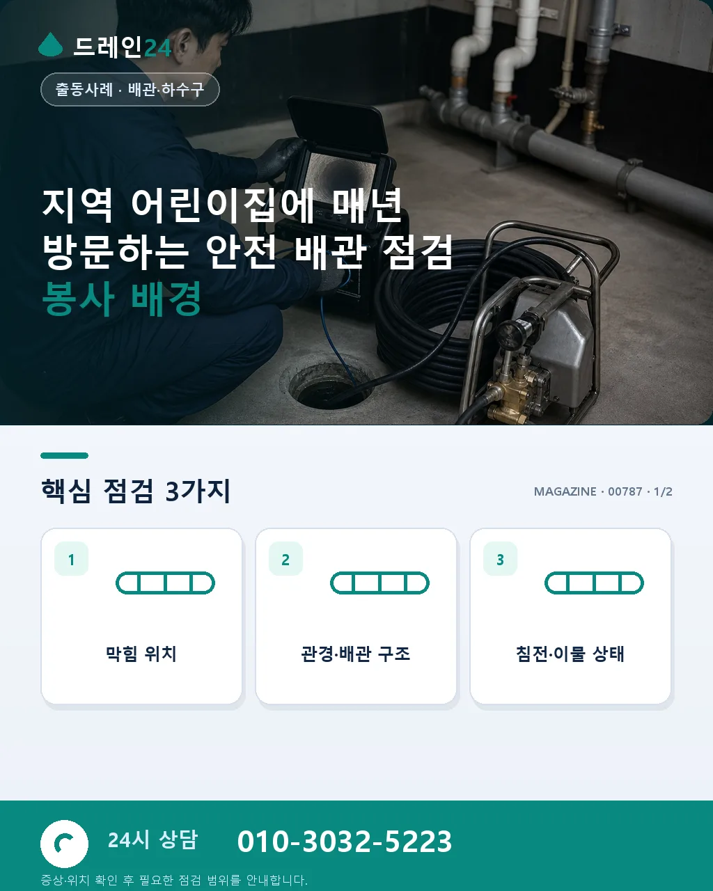 지역 어린이집에 매년 방문, 안전 배관 점검 봉사 - 지역 어린이집에 매년 방문하는 안전 배관 점검 봉사 배경 상세 안내