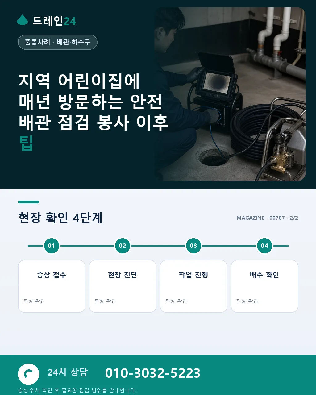 지역 어린이집에 매년 방문, 안전 배관 점검 봉사 - 자주 묻는 질문 상세 안내