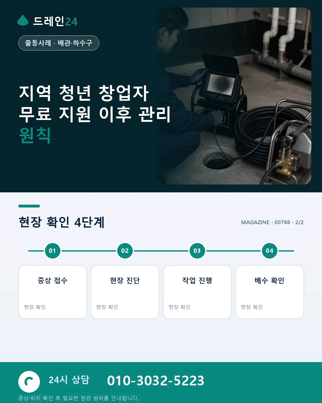 지역 청년 창업자 무료 지원, 카페 오픈 전 배관 정비 - 자주 묻는 질문 상세 안내