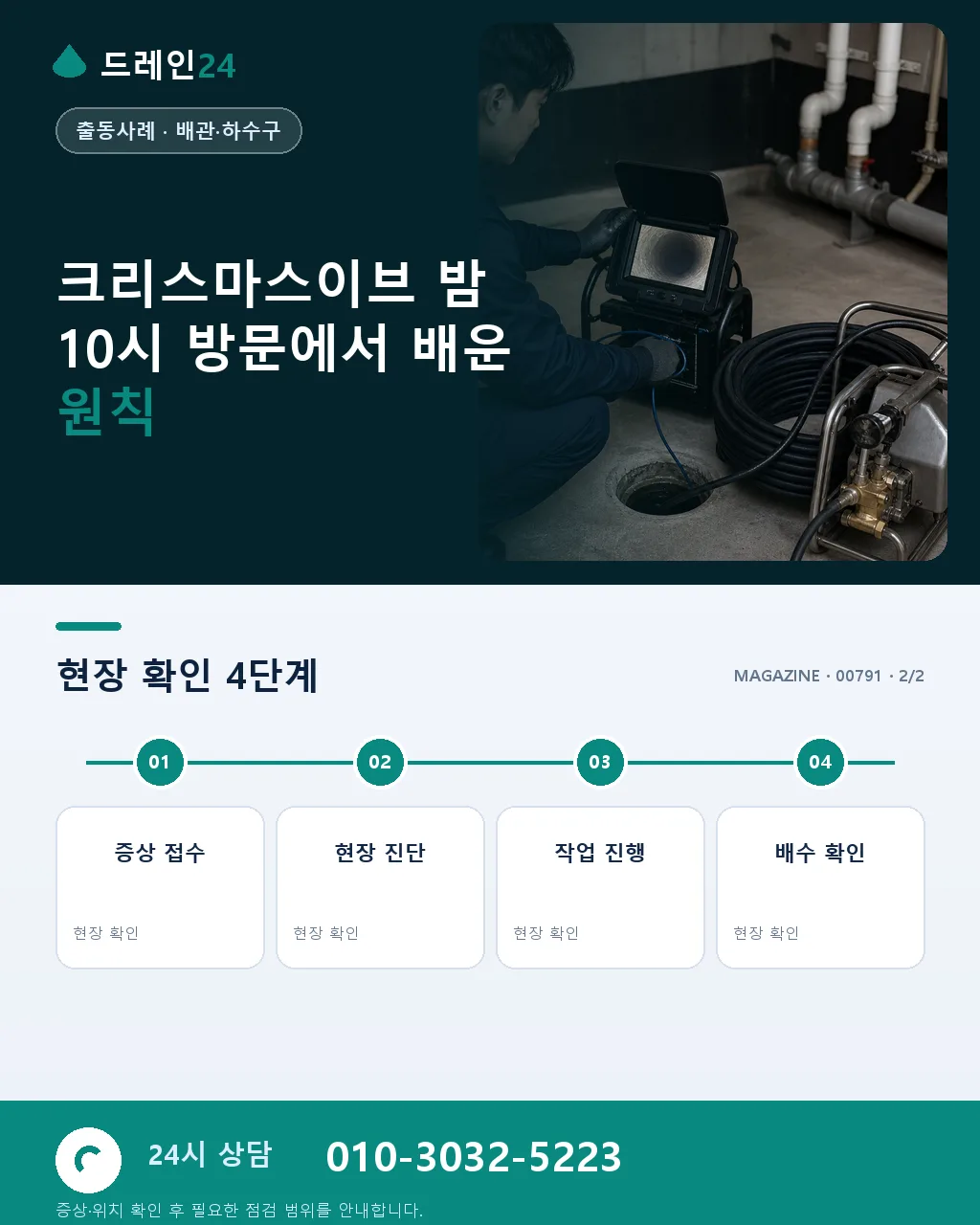크리스마스이브 밤 10시, 아이 웃음을 지킨 30분 - 자주 묻는 질문 상세 안내