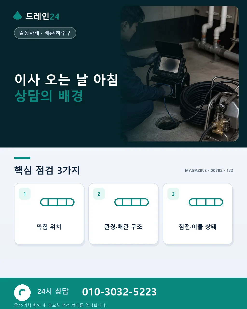 이사 오는 날 아침, 새 집의 첫 하루를 지켜드리다 - 이사 오는 날 아침 상담의 배경 상세 안내