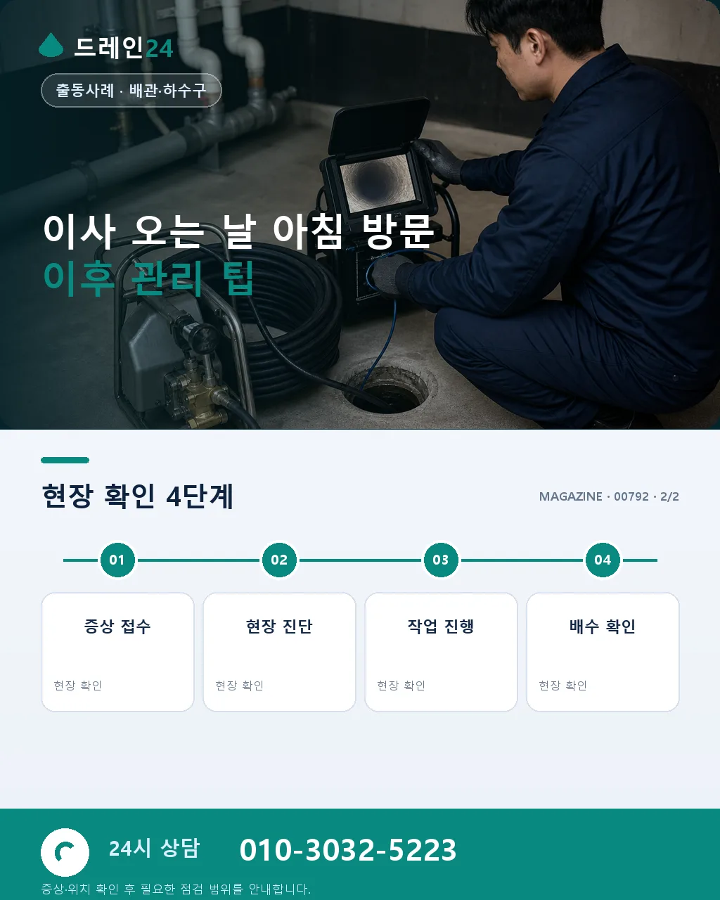이사 오는 날 아침, 새 집의 첫 하루를 지켜드리다 - 자주 묻는 질문 상세 안내