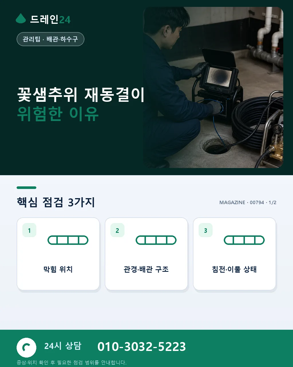 꽃샘추위 재동결, 3월 배관 두 번 얼리지 않는 법 - 꽃샘추위 재동결이 위험한 이유 상세 안내