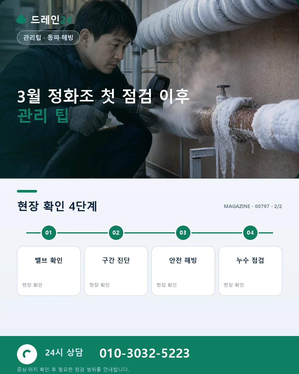 3월 정화조 첫 점검, 겨울을 넘긴 뒤 확인 사항 - 자주 묻는 질문 상세 안내