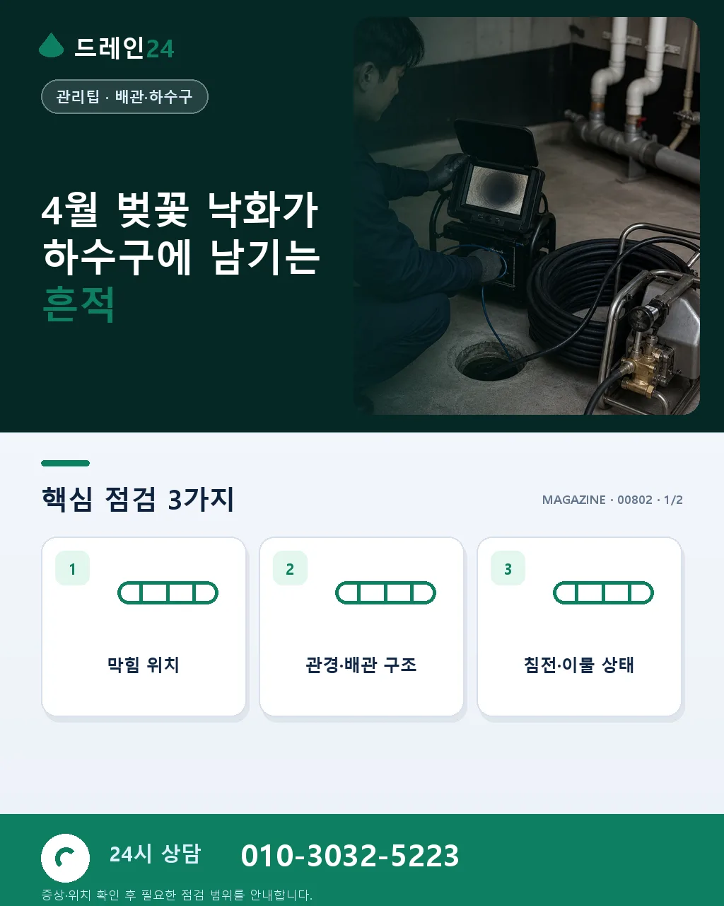 4월 벚꽃 낙화, 하수구 유입과 도로변 배수구 청소 - 4월 벚꽃 낙화가 하수구에 남기는 흔적 상세 안내