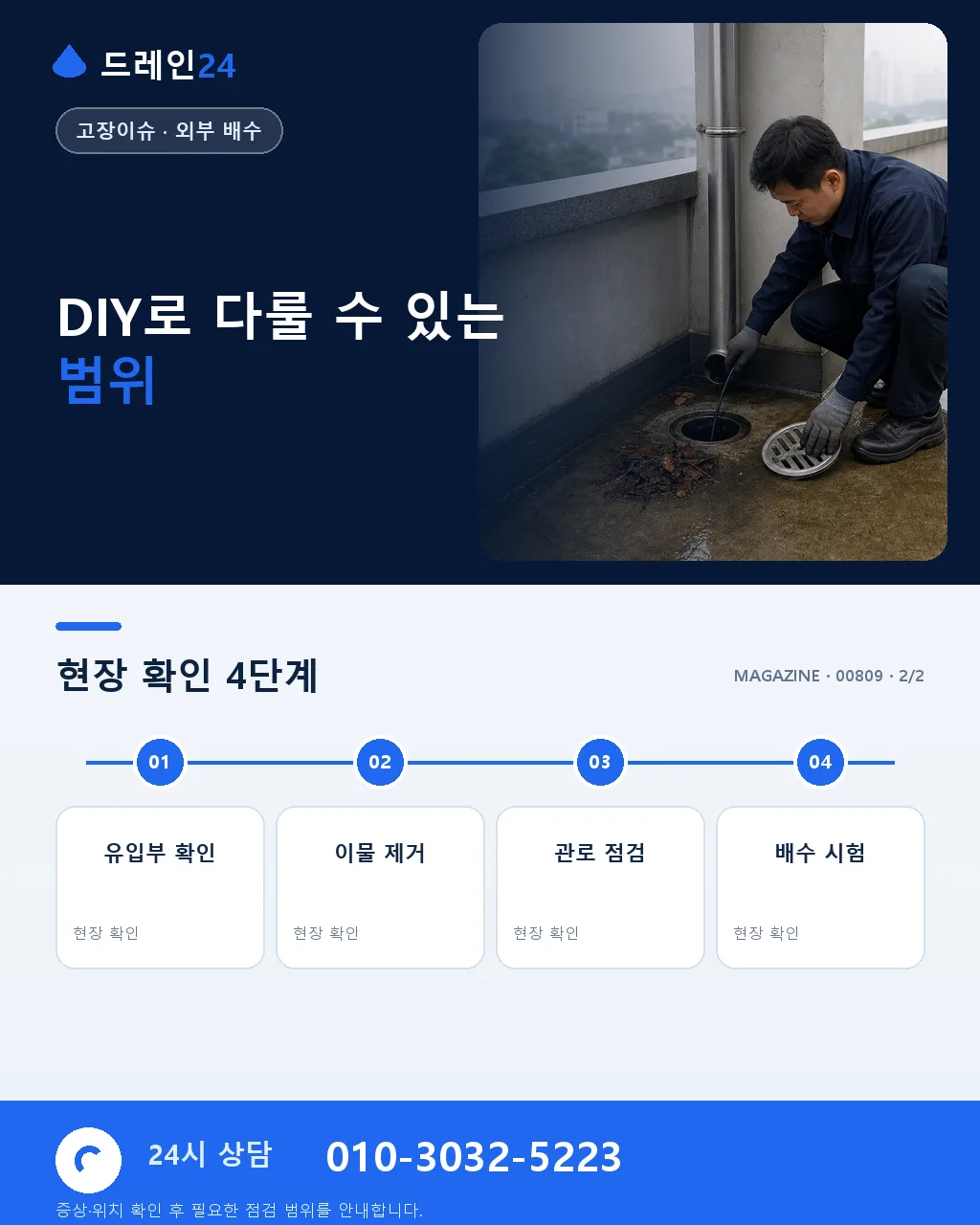 옥상 우수구 방수층 손상 신호와 봄철 보수 - 자주 묻는 질문 상세 안내