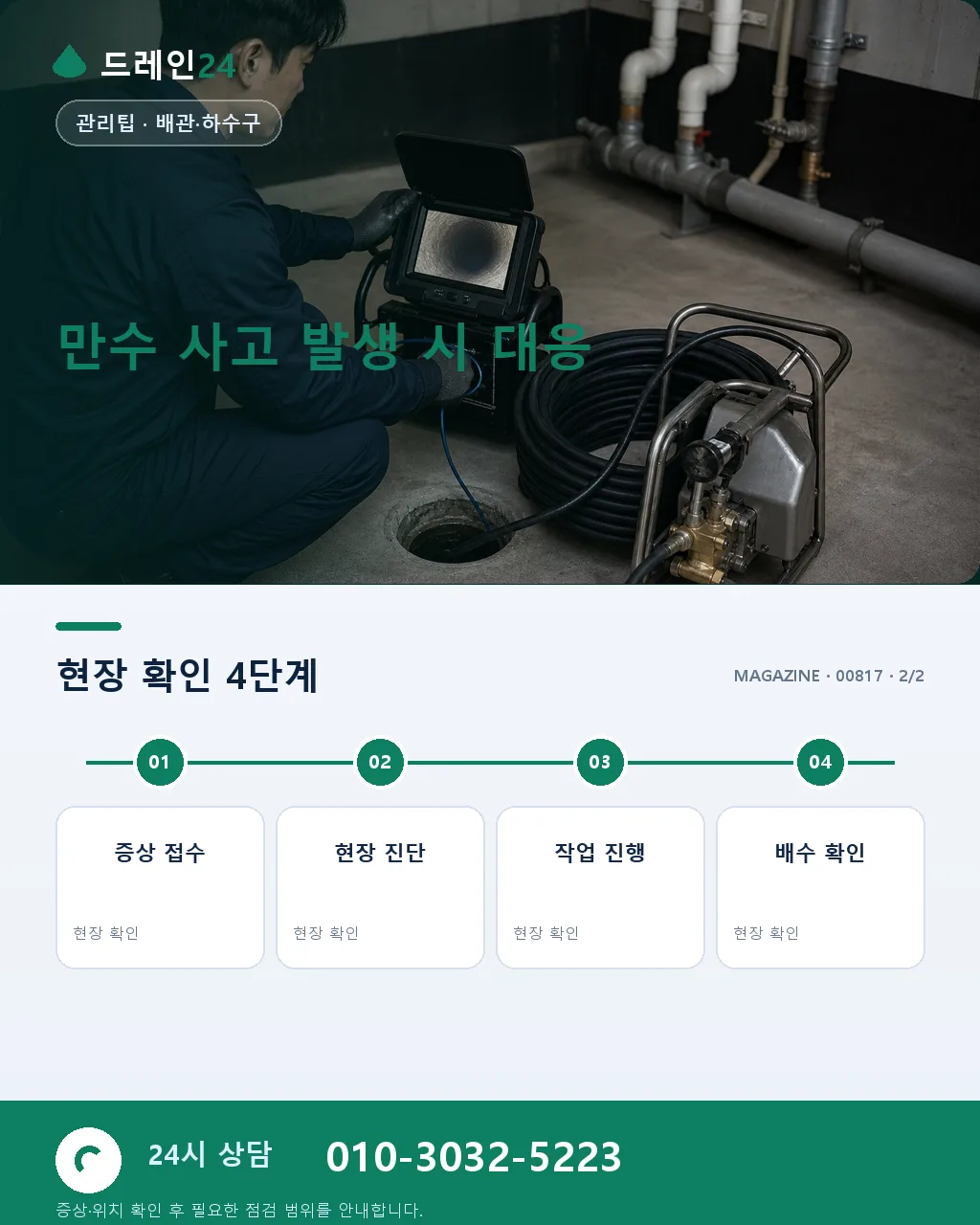 초여름 정화조 만수 사고, 6월 준설이 마지노선 - 자주 묻는 질문 상세 안내