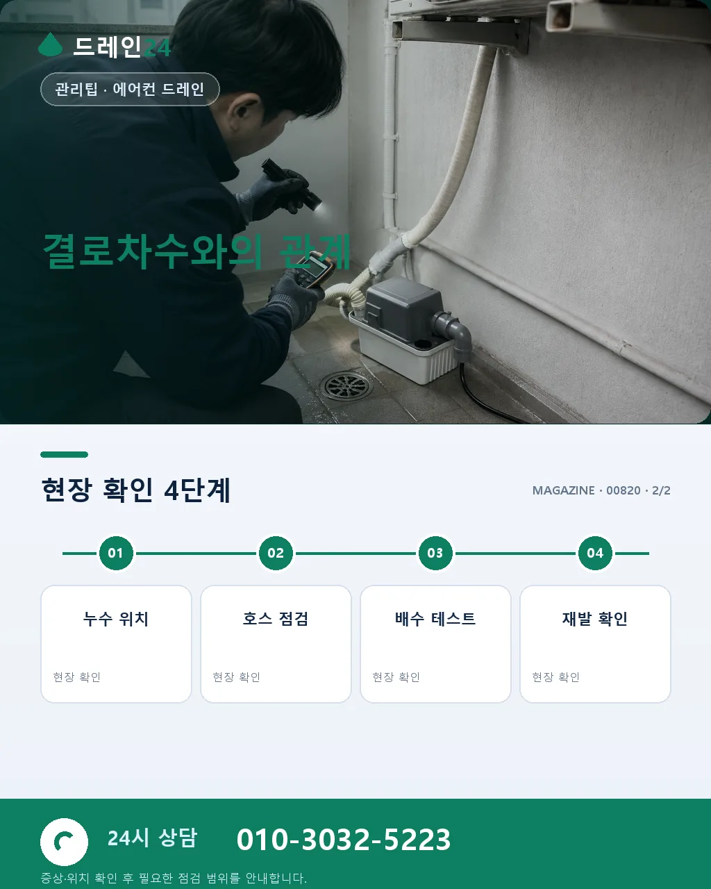 에어컨 응결수 배수, 7월 실외기 주변 트러블 예방 - 자주 묻는 질문 상세 안내