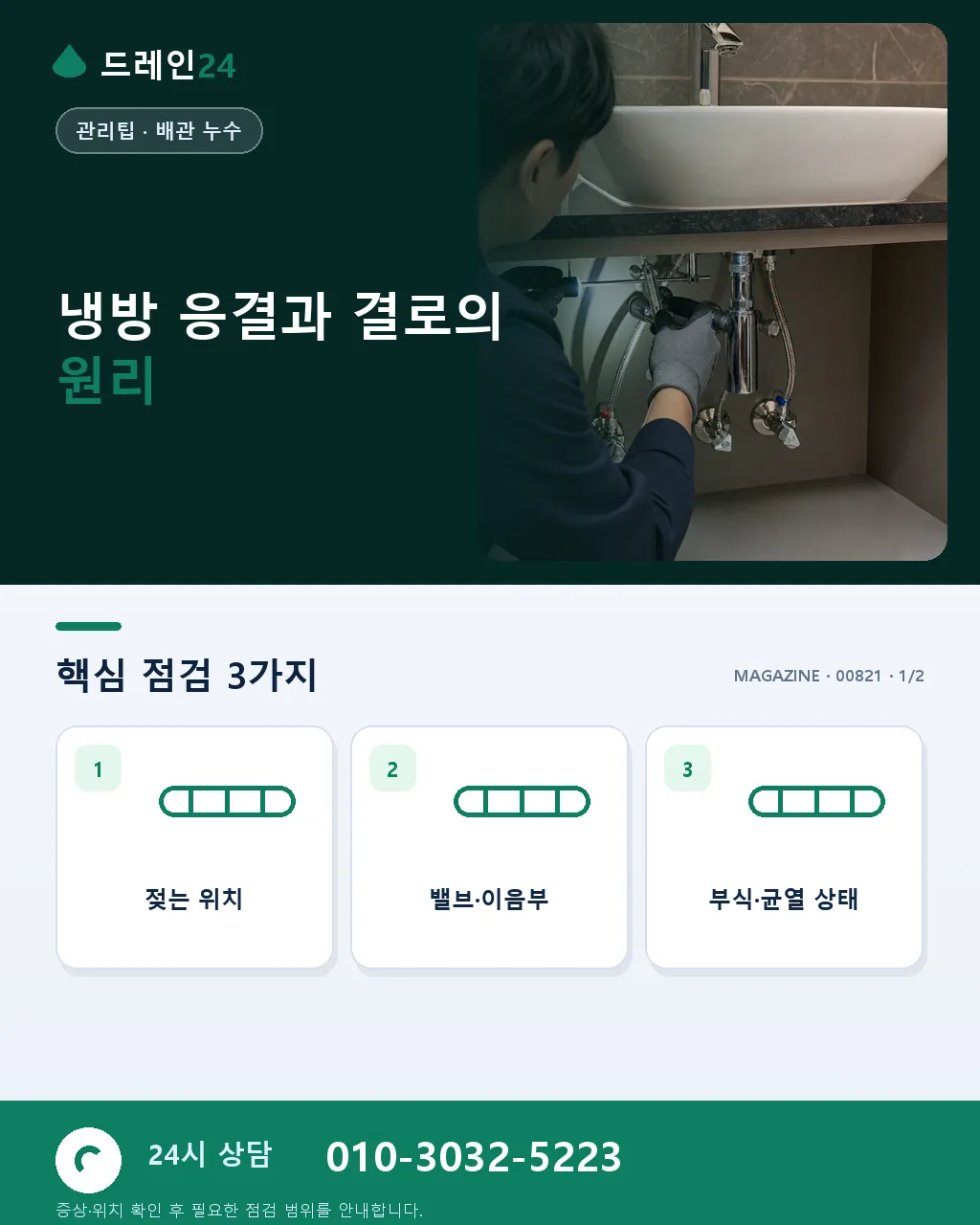 7월 냉방 응결과 결로차수, 벽체 곰팡이 예방 - 냉방 응결과 결로의 원리 상세 안내