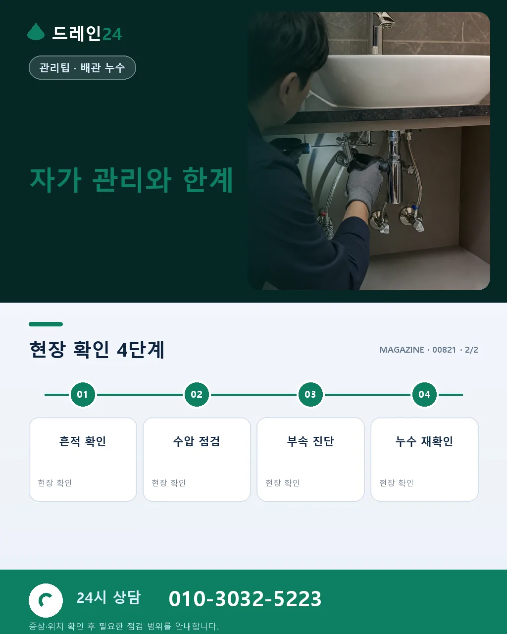 7월 냉방 응결과 결로차수, 벽체 곰팡이 예방 - 자주 묻는 질문 상세 안내