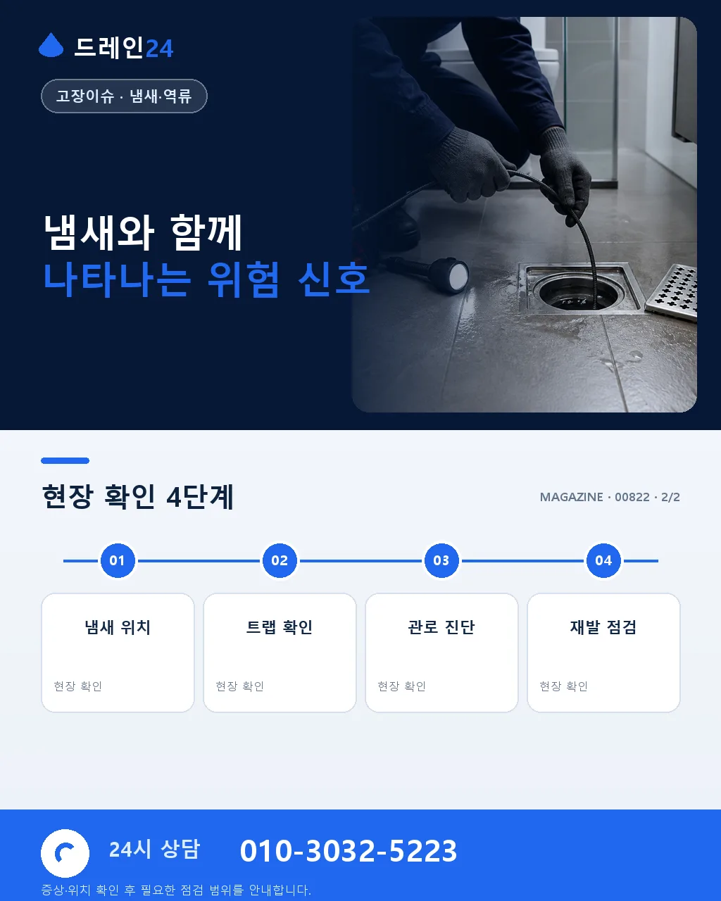 7월 장마철 화장실 냄새 폭발, 원인 3가지 - 자주 묻는 질문 상세 안내