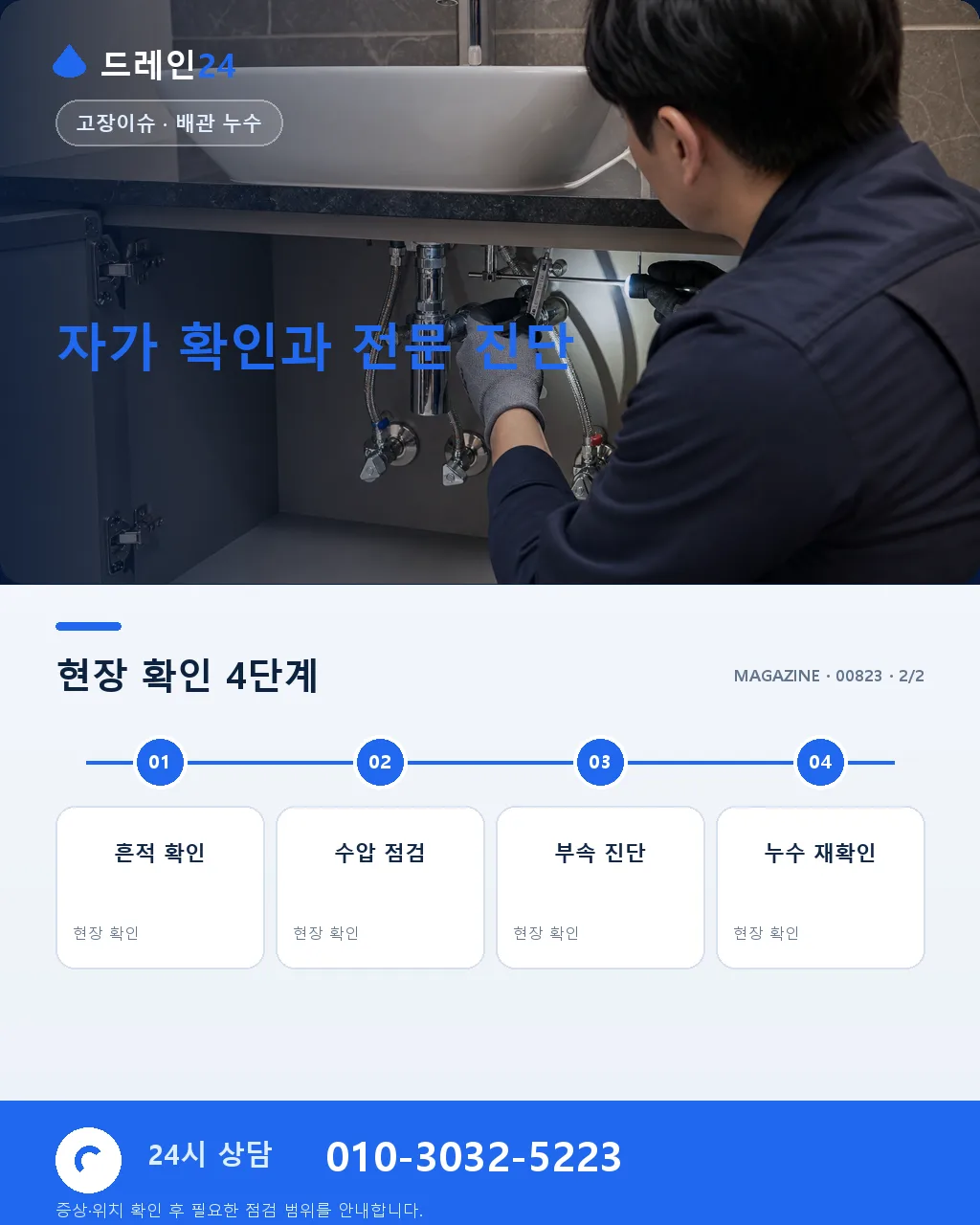 8월 폭염기 배관 팽창, 이음부 누수 원인 - 자주 묻는 질문 상세 안내