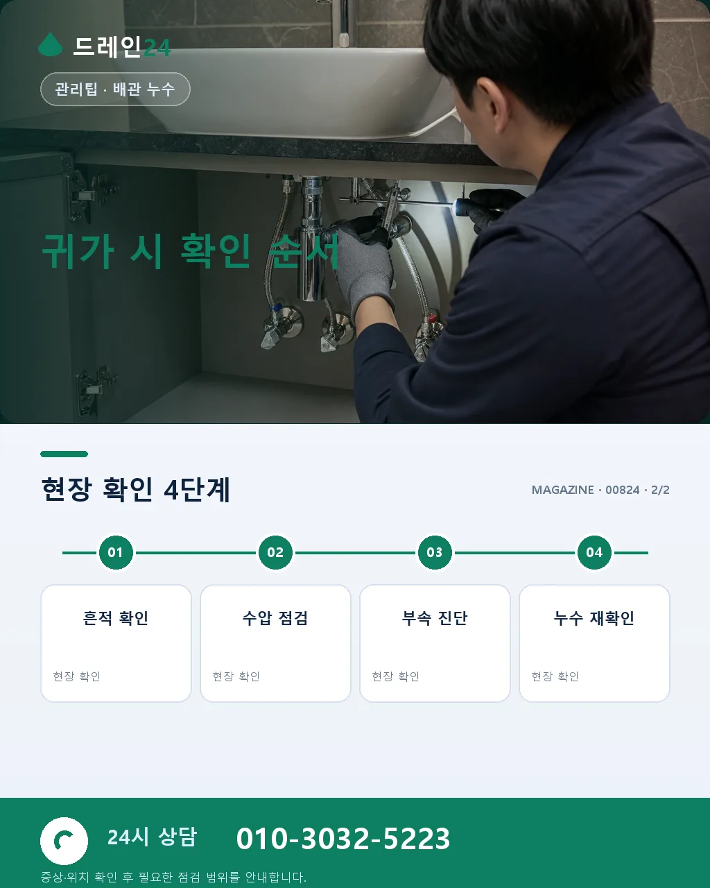 바캉스 전 집 비우기, 배수·누수 사전 점검 필수 5가지 - 자주 묻는 질문 상세 안내