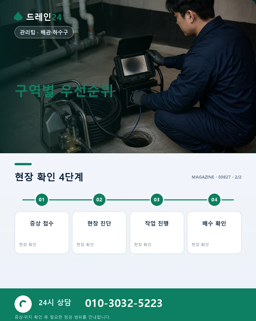 8월 폭염 배수구 벌레 폭증, 살충제보다 원인 차단 - 자주 묻는 질문 상세 안내