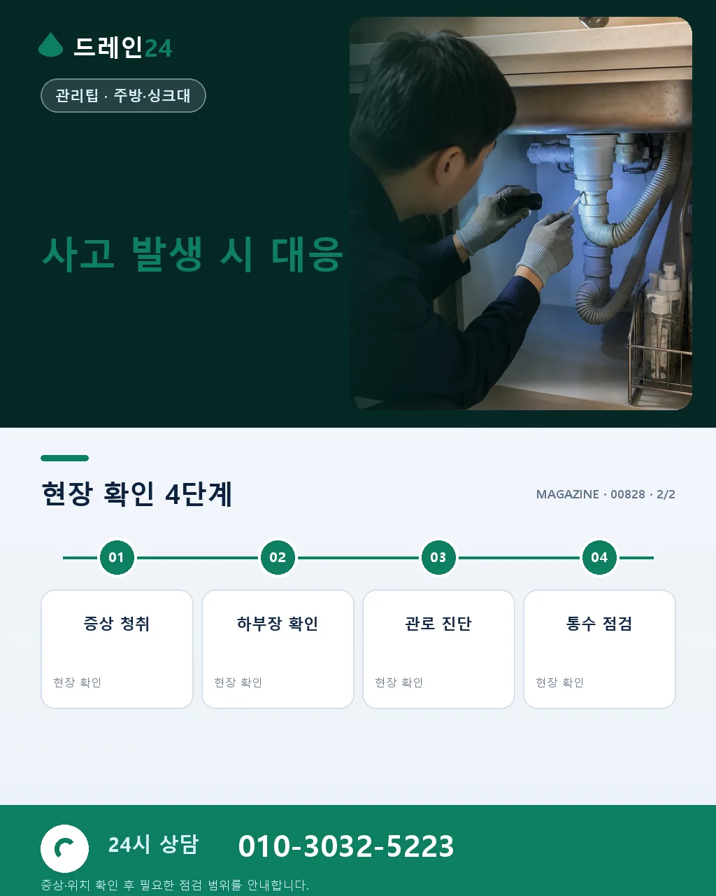 여름철 그리스트랩 관리, 식당 사장님을 위한 6주 루틴 - 자주 묻는 질문 상세 안내