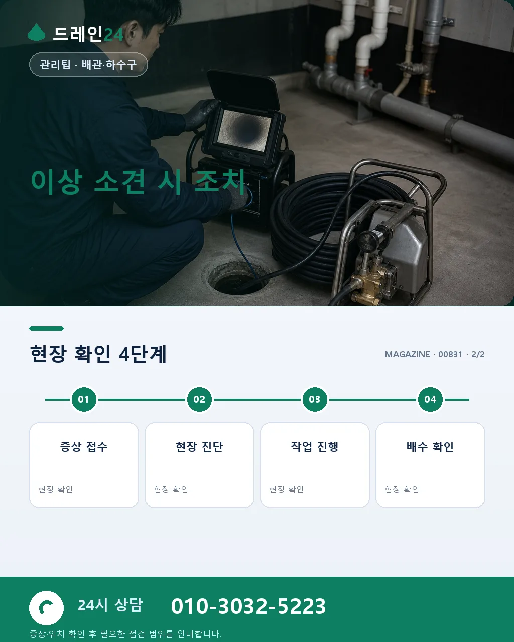 여름 종합 배수 점검, 폭염과 태풍을 견디는 마지막 체크 - 자주 묻는 질문 상세 안내