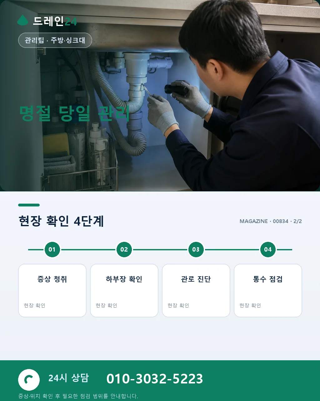 추석 전 주방 배수구 대청소, 이렇게 하세요 - 자주 묻는 질문 상세 안내